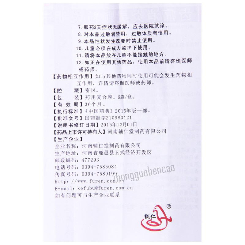 Fu Ren Chi Tong Xiao Yan Ling Ke Li 辅仁齿痛消炎灵颗粒 疏风清热 凉血止痛 口干口臭 牙龈肿痛