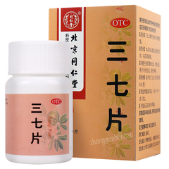 同仁堂三七片Tongrentang San Qi Pian Tongrentang Sanqipian