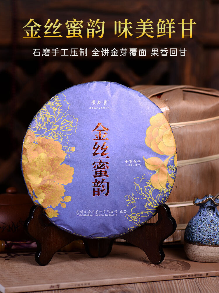 HelloYoung TeaYunnan Fengqing Golden Buds Honey Flavor Dian Hong Dianhong Cake Black Tea 357g