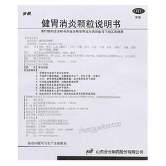 Bu Chang Jian Wei Xiao Yan Ke Li Buchang Jianweixiaoyankeli步长健胃消炎颗粒