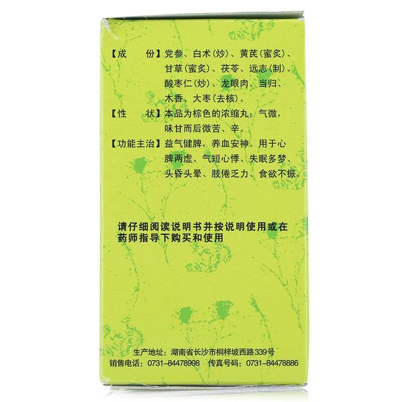Chinese Herb Jiuzhitang Guipi Pill  九芝堂归脾丸浓缩丸200丸 失眠多梦气血益气补血脾胃虚弱健脾养胃
