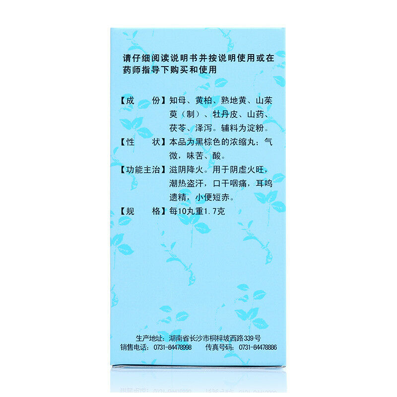 九芝堂知柏地黄丸360丸 Chinese Herb Jiuzhitang Zhibai dihuang Pill 阴虚火旺内热调理 口干咽痛潮热盗汗