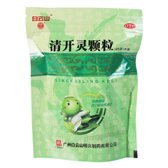 Baiyunshan Qing Kai Ling Ke Li 白云山清开灵颗粒 清热解毒 镇静安神 咽喉肿痛