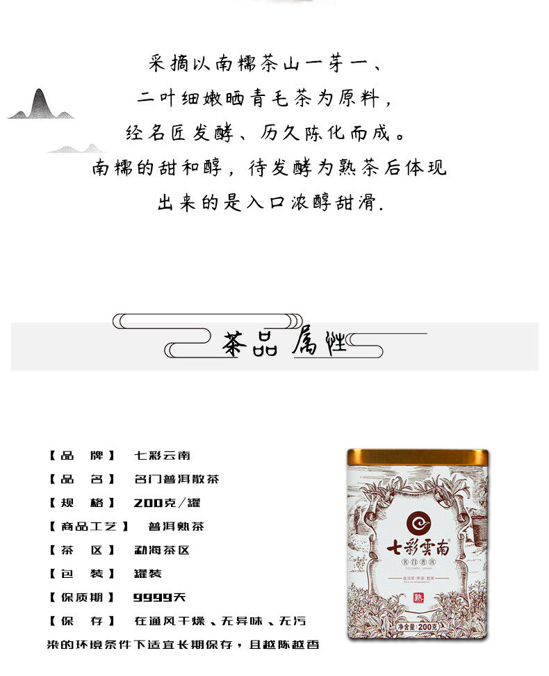 200g  Menghai Aged Ripe Puerh Tea, Ancient Tree Pu' Er Tea, Fermented Tea