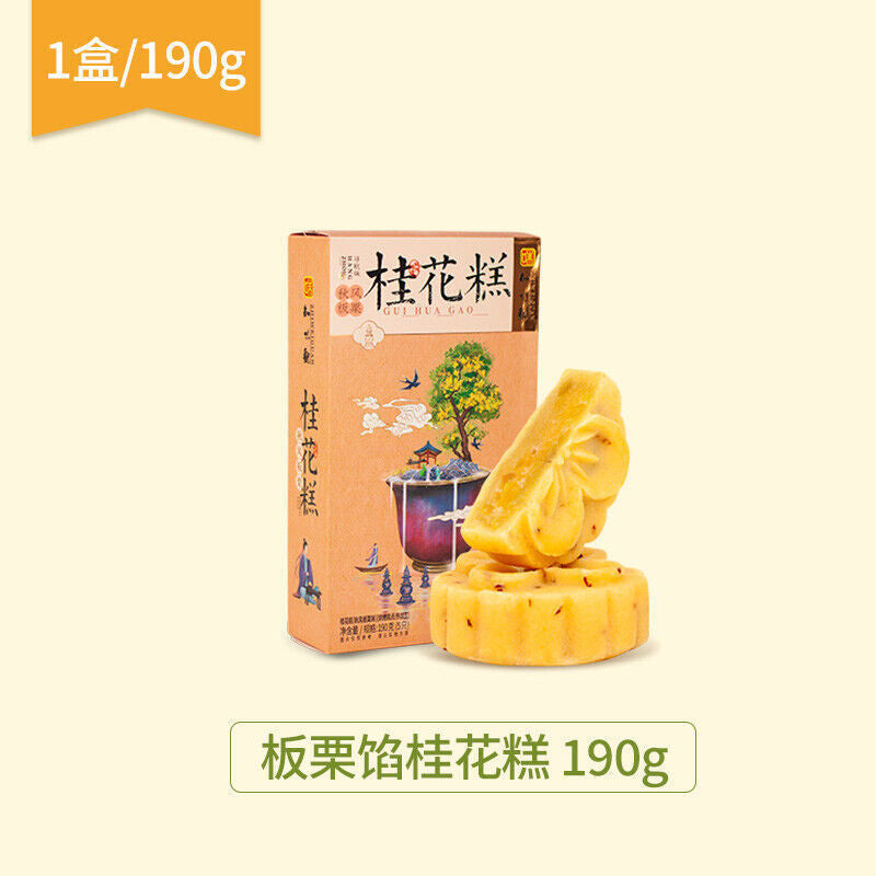 Chinese Handmade snacks Zhiweiguan Osmanthus cake 知味观 桂花糕 杭州特产糕点礼盒品茶点心小吃零食伴手礼老字号