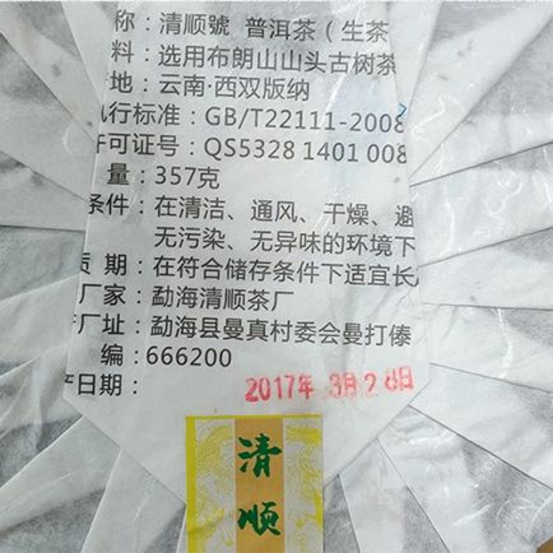 357g Menghai Ancient Tree Puerh Raw Tea Cake Yunnan Organic Premium Pu-erh Tea