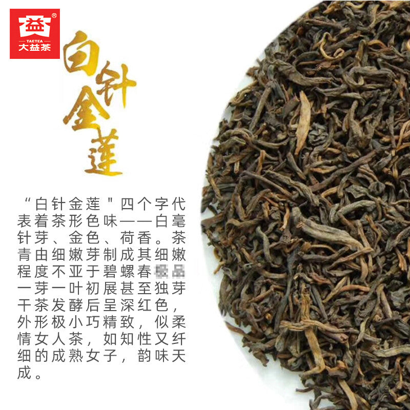 Royal Menghai Dayi Golden Needle White Lotus Puer Pu-erh Ripe Loose Tea 50g