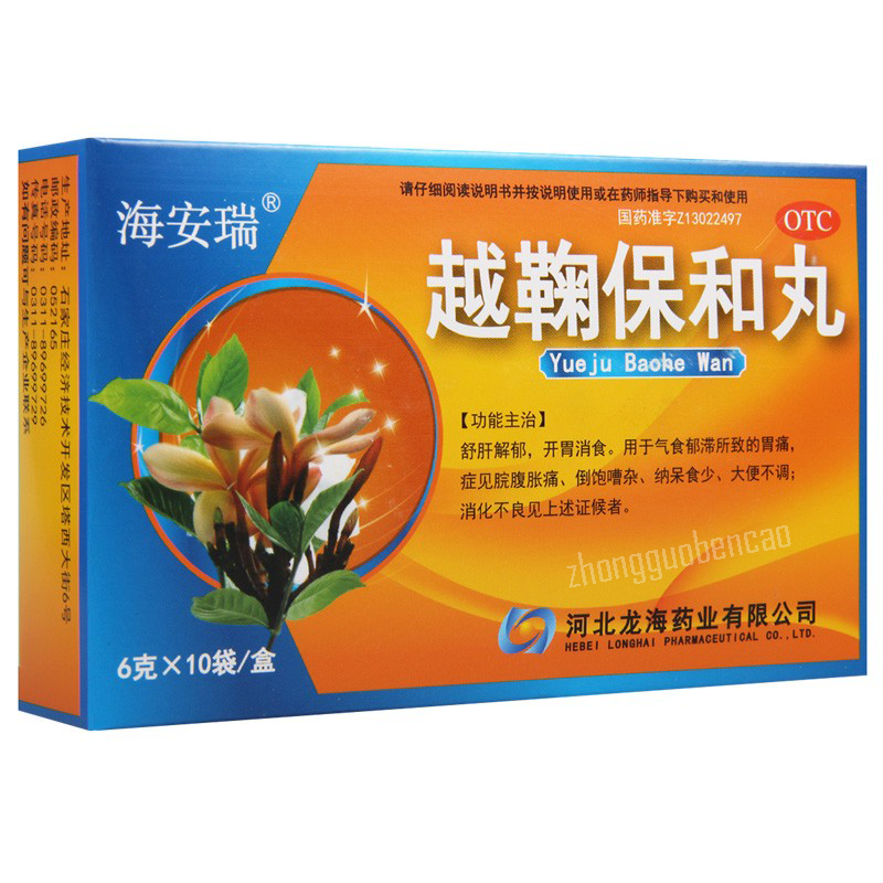 Haianrui Yueju Baohe Wan 海安瑞越鞠保和丸