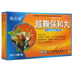 Haianrui Yueju Baohe Wan 海安瑞越鞠保和丸