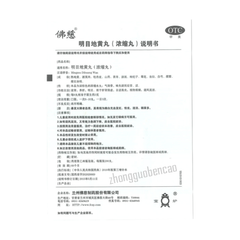 Fo Ci Ming Mu Di Huang Wan 佛慈明目地黄丸 肝肾阴虚 目涩畏光 视物模糊 迎风流泪