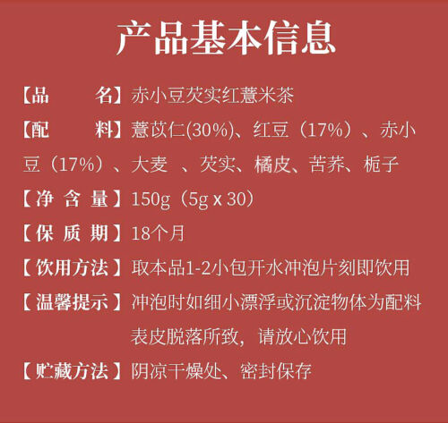 5g*30 Bags  Red Beans Barley Herbal Tea Chixiaodou Hongdou Yimi Qianshi