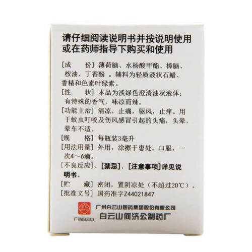 Baiyunshan Feng You Jing (3ml) - 3 Packs白云山风油精清凉止痛驱风止痒
