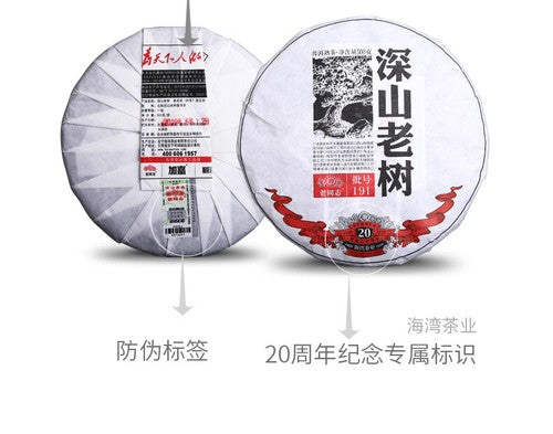 500g Remote Mountains Old Tree Tea Haiwan Old Comrade Aged Ripe Pu'er Tea Cake