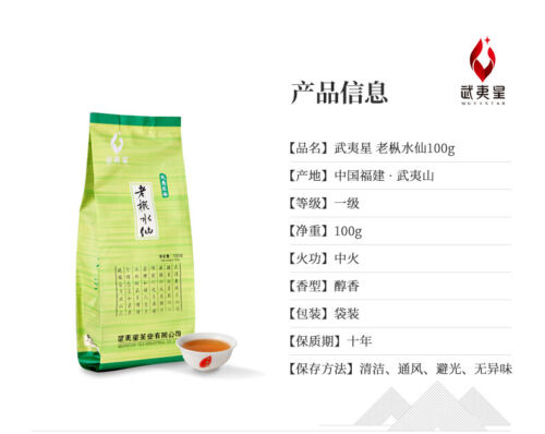 Lao Cong Shui Xian Oolong Tea   Rock Tea  Yan Cha 100g/3.52oz