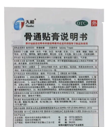 ‘天和’ 骨通贴膏 通络 消肿止痛 关节疼痛 手脚麻木（10贴装/盒）Tian He Gu Tong Tie Gao Tianhegutongtiegao