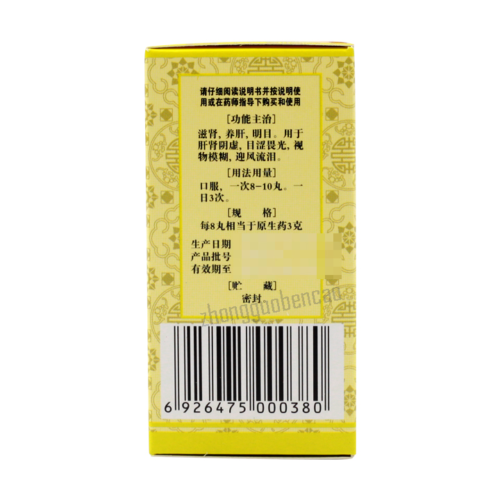 Fo Ci Ming Mu Di Huang Wan 佛慈明目地黄丸 肝肾阴虚 目涩畏光 视物模糊 迎风流泪