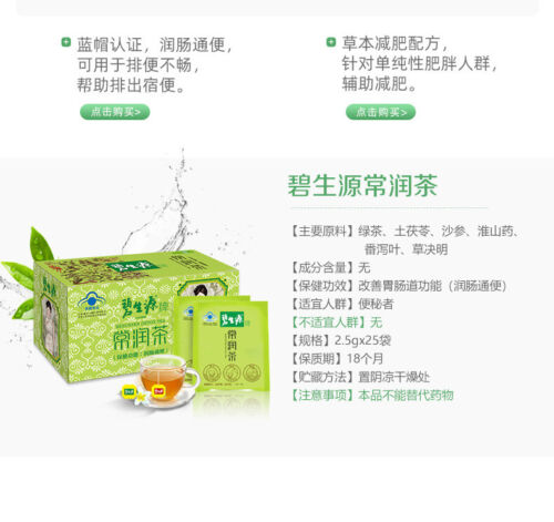 62.5g Top Quality DETOX TEA Bi Sheng Yuan Enteric Canal Cleaning Tea Health Care