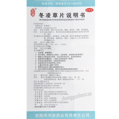 Andeng Donglingcao Pian 安灯冬凌草片