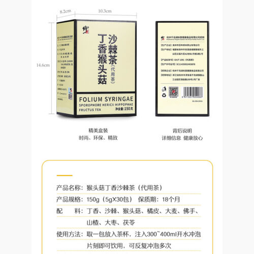dingxiang houtougu shaji healthy herbal tea 橘皮佛手大麦山楂 修正 丁香猴头菇沙棘茶 调理养胃 5g*30小袋