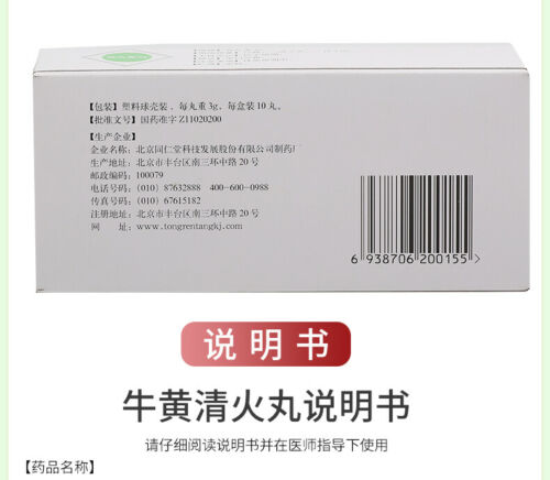 6 Boxes TongRenTang Niuhuang Qinghuo Wan 3gx10Pills/Box同仁堂 牛黄清火丸
