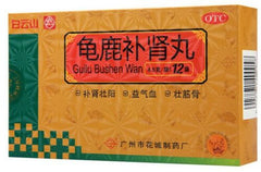 “白云山” 龟鹿补肾丸 （4.5克*12袋/盒） Guilu bushen Wan （4.5g * 12 bags/Box)