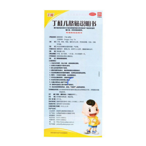 Dinggui Erqitie Dinggui Er Qi Tie 【丁桂儿脐贴5片装】丁香腹泻腹痛止泻贴宝宝一贴灵拉肚子婴幼儿健脾散寒止泻