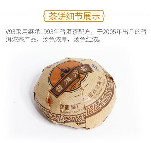 250g Yunnan MengHai Tea Dayi TAETEA Pu Erh Tuo Cha Premium Aged Ripe Puer V93