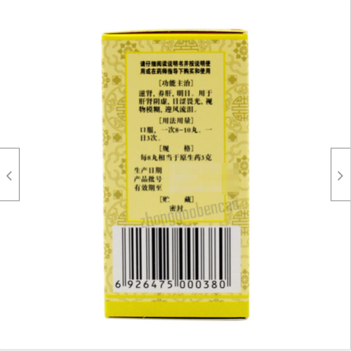 Foci Mingmu Dihuang Wan 佛慈明目地黄丸