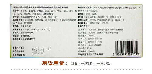 Di Yu Huai Jiao Wan Tongrentang同仁堂地榆槐角丸 肛门肿痛 疏风凉血 泻热润燥