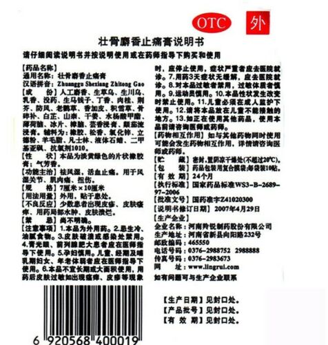 羚锐壮骨麝香止痛膏 （10贴/袋） Lingrui Zhuang Gu She Xiang Zhi Tong Gao 10 Pcs