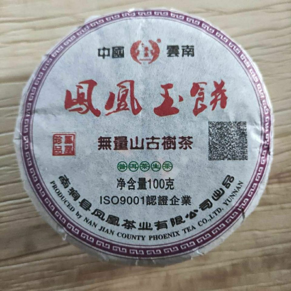 HelloYoung /Wuliang Mountain Old Tree Raw Pu-erh Tea Phoenix Jade Cake 100g